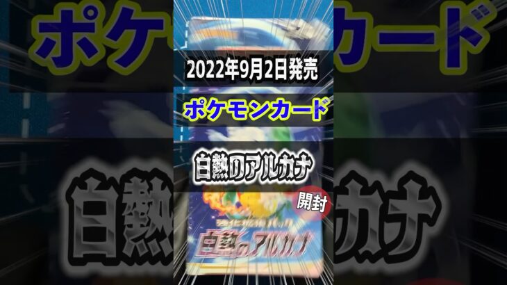 【ポケカ】新弾ステラミラクルで新たなエーススペックが判明！！期待に胸を膨らませながらセレナを目指せ！！ソード＆シールド強化拡張パック「白熱のアルカナ」開封♯7【ポケモンカード】