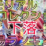 【ワンピースカード】メモリアルコレクション 相場ランキング 7月 下落傾向であのカードも下落！ 前回と現在価格の比較！