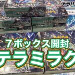 【ポケカ】ステラミラクル7ボックス開封しました！今回初期傷ヤバイです！【開封】