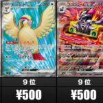 【7月12日時点】黒炎の支配者高額ランキング【ポケカ】【Pokemon cards】