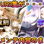 【アズールレーン】ヴァンガード復刻！島風常設！7/18メンテ内容のまとめ【アズレン】