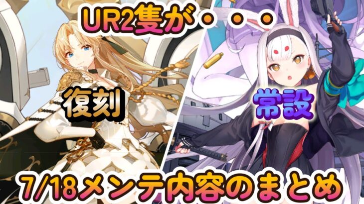 【アズールレーン】ヴァンガード復刻！島風常設！7/18メンテ内容のまとめ【アズレン】