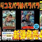 ワンピカード 新弾発売前 頂上決戦 買取相場 7月23日現在 プレミアムブースター販売前