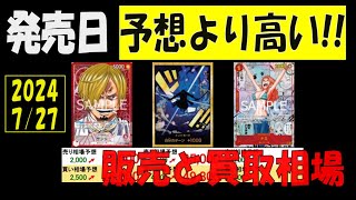 ワンピカード 発売日 プレミアムブースター 販売と買取相場 7月27日