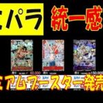 ワンピカード コミパラ買取相場に統一感なし 7月29日現在 プレミアムブースター販売後