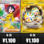 【7月6日時点】レイジングサーフ高額ランキング【ポケカ】【Pokemon cards】