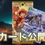 【7/7更新】新弾「ONE PIECE CARD THE BEST」収録カード一覧