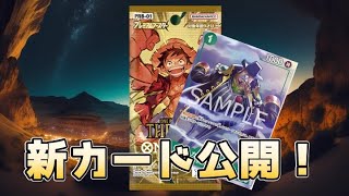 【7/7更新】新弾「ONE PIECE CARD THE BEST」収録カード一覧