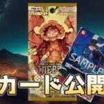 【7/8更新】新弾「ONE PIECE CARD THE BEST」収録カード一覧