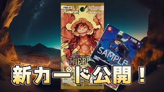 【7/8更新】新弾「ONE PIECE CARD THE BEST」収録カード一覧