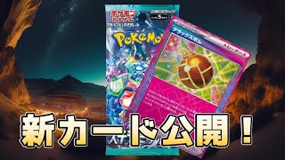 【7/9更新】新弾「ステラミラクル」収録カード一覧