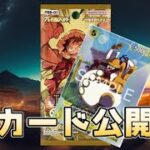 【7/9更新】新弾「ONE PIECE CARD THE BEST」収録カード一覧