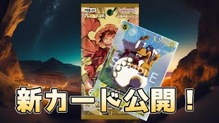 【7/9更新】新弾「ONE PIECE CARD THE BEST」収録カード一覧