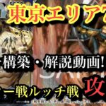 【ワンピースカード】エリア大会7勝ルッチ!!構築と対戦解説!!!ルッチvs赤紫ロー