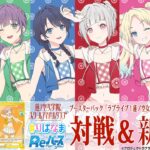 【トレカ】8.2発売 「ラブライブ！蓮ノ空女学院スクールアイドルクラブ」Reバース 対戦/ニュース【#りばなま】