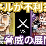 【ワンピカ対戦】エネルが不利?!! 8.5弾環境の紫ルフィvs黄エネル