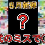 【ネタバレ注意！】公式バレでポケカ8月新弾のステラニンフィアexとソウブレイズexの一部リーク情報が判明！技も…！？ステラミラクル発売前に。