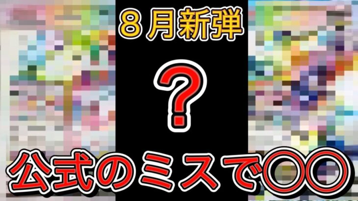 【ネタバレ注意！】公式バレでポケカ8月新弾のステラニンフィアexとソウブレイズexの一部リーク情報が判明！技も…！？ステラミラクル発売前に。