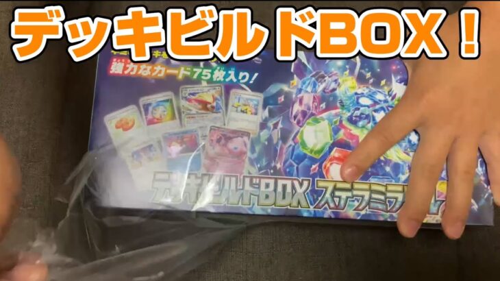 【ポケカ】デッキビルドBOX ステラミラクル　開封