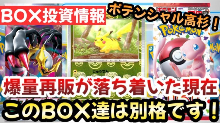 【ポケモンカード】爆量再販で定価割れ！？再販をものともしない最強BOX！！ポテンシャル高杉ワロタ！！！【ポケカ高騰】