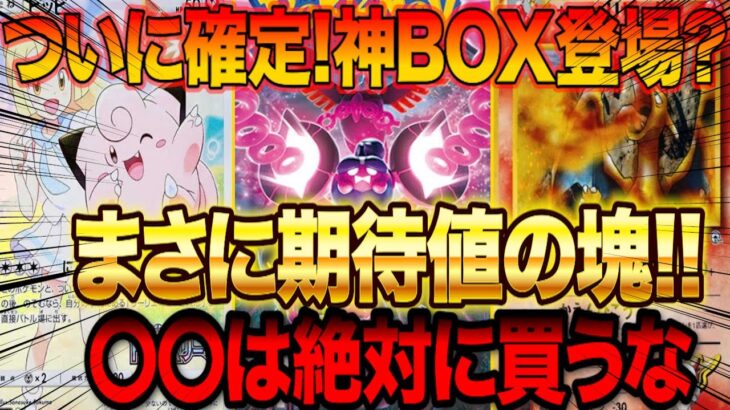 【ポケカ投資】ついに確定！神BOX登場？まさに期待値の塊です【高騰予想】