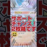 【新弾開封で神引き❗️サポートチャンス❗️激熱の二枚箱だ‼️😆】新弾ポケモンカード強化拡張パックステラミラクルをBOX開封しますよ😊【人気トレカ再販情報はコメント欄です⚠️緊急情報あり⚠️】