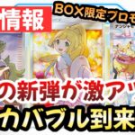 【ポケモンカード】BOX購入プロモにナンジャモ！？2025年のポケカはアクセル全開！！正直ポケカバブル再来確実です！！！【ポケカ高騰】