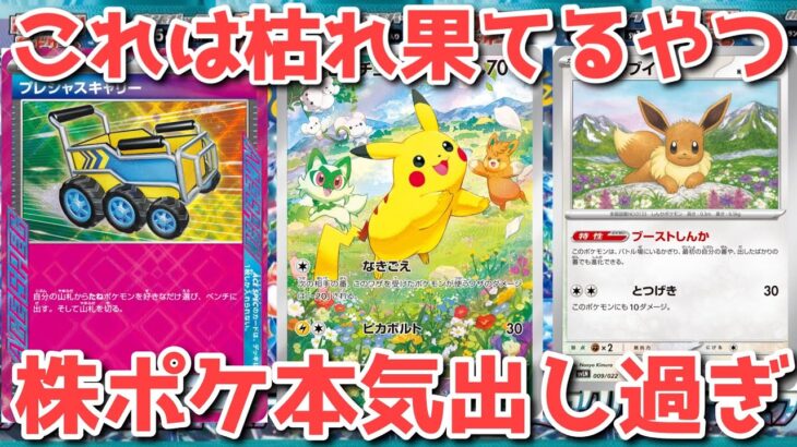 【緊急速報】激強カード、神プロモ！当日は〇〇へGO！スターターも爆売れ確定【ポケカ高騰】