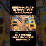 #遊戯王ラッシュデュエル #ラッシュ #ストラクチャー #バースオブヒーロー #HERO #開封 #特典カード