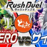 【#遊戯王】HEROの戦う舞台はラッシュ世界へ！！強力なサイバードラゴンたちの猛攻に立ち向かえ！！E・HERO vs サイバー【#博多どんよく】