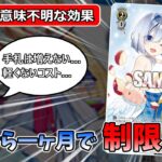 【制限カード解説】使われるとストレスMAX‼『この世のものは脆すぎる 天音かなた』はホロライブだから強かった…【ヴァイスシュヴァルツ】【4種選抜】