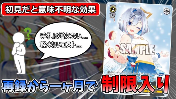 【制限カード解説】使われるとストレスMAX‼『この世のものは脆すぎる 天音かなた』はホロライブだから強かった…【ヴァイスシュヴァルツ】【4種選抜】