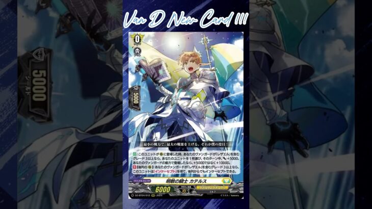 [NEW VAN D] Knight of discernment Catellus #vanguard #vg #ヴァンガード  #แวนการ์ด  #divinez