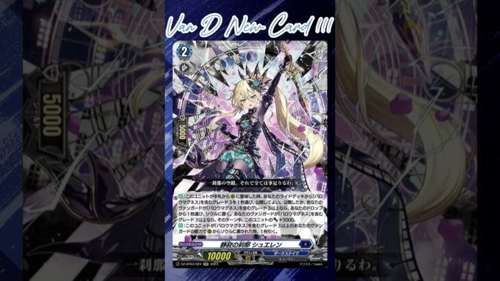 [NEW VAN D] Moment of silence Schoelen #vanguard #vg #ヴァンガード  #แวนการ์ด  #divinez