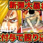 【ONE PIECE CARD GAME】新弾大暴れ！？速攻付与で殴り込み！！赤単サンジデッキで黒単スモーカーと対戦してみましたONE PIECE Card Game「なべりっじトレカチャンネル」