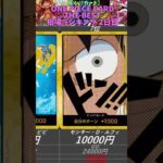 【ワンピースカード】ONE PIECE CARD THE BEST ドン‼️カード 相場ランキング 2日目 下落