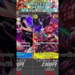 【ワンピースカード】ONE PIECE CARD THE BEST 相場ランキング 2日目 下落 【最新弾】SRパラレル以上