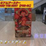 ワンピースカード プレミアムブースター 『ONE PIECE CARD THE BEST』1Box! 最速開封【開封動画】