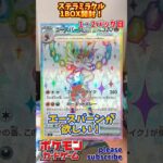 【Pokémon】ポケモンカードゲーム スカーレット＆バイオレット ステラミラクル 1BOX開封！1・2パック目【ポケモン】