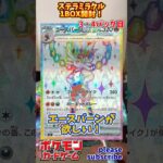 【Pokémon】ポケモンカードゲーム スカーレット＆バイオレット ステラミラクル 1BOX開封！3・4パック目【ポケモン】