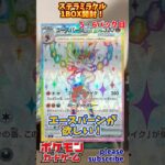 【Pokémon】ポケモンカードゲーム スカーレット＆バイオレット ステラミラクル 1BOX開封！5・6パック目【ポケモン】