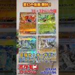 【Pokémon】ポケモンカードゲーム スカーレット＆バイオレット 変幻の仮面 開封！31・32パック目【ポケモン】