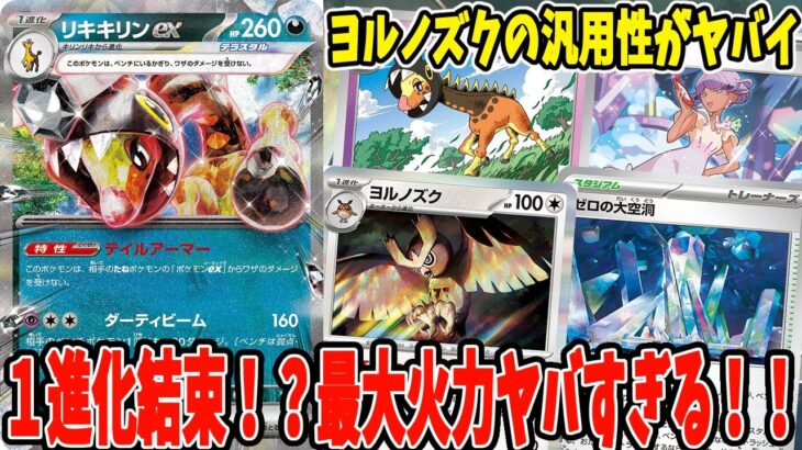 【ポケカ】新弾カード ヨルノズク １進化を最大限に活かせ！リキキリンデッキ デッキレシピ【#ステラミラクル】【#Pokemon​】【#ポケモンカード】