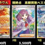 【ポケモンカード】ステラミラクル☆新弾カード一覧（[Pokemon Card] Stella Miracle ☆ New Card List）