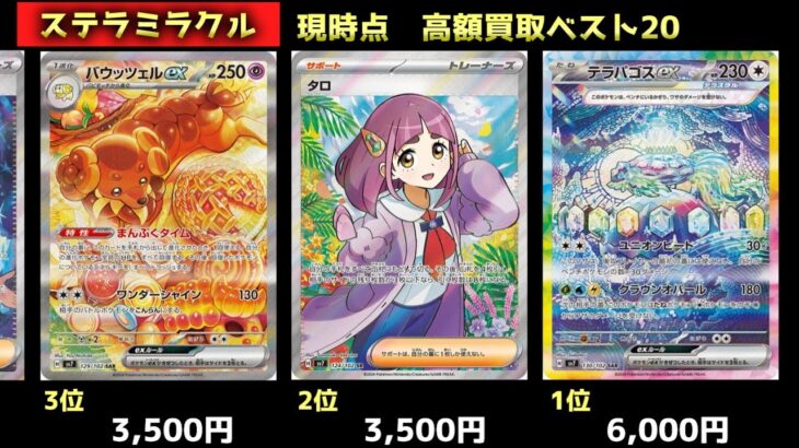 【ポケモンカード】ステラミラクル☆新弾カード一覧（[Pokemon Card] Stella Miracle ☆ New Card List）