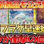 【ポケカ】公式で新商品が正式判明!!ステラミラクルの○○フラゲもついに開始!!【ポケモンカード最新情報】Pokemon Cards