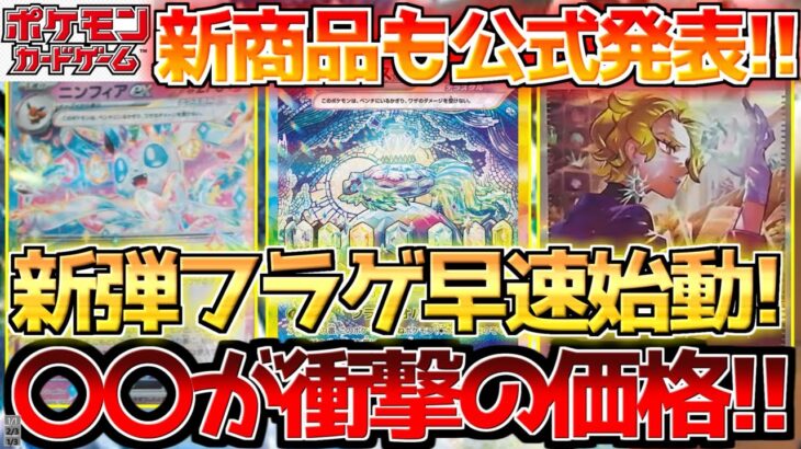 【ポケカ】公式で新商品が正式判明!!ステラミラクルの○○フラゲもついに開始!!【ポケモンカード最新情報】Pokemon Cards