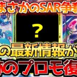 【ポケカ】ステラミラクルの発売も束の間、楽園ドラゴーナがバグる!!株ポケが更に仕掛けて来る!!【ポケモンカード最新情報】Pokemon Cards