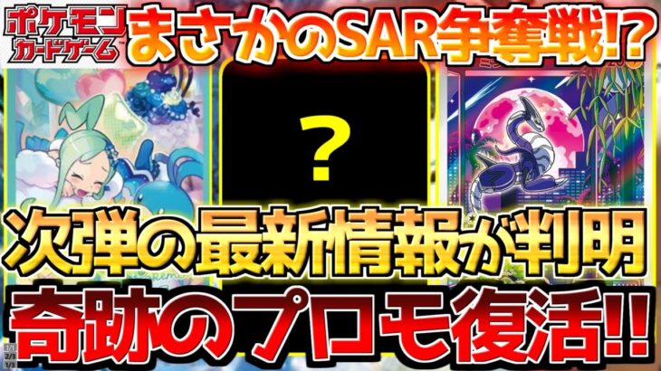 【ポケカ】ステラミラクルの発売も束の間、楽園ドラゴーナがバグる!!株ポケが更に仕掛けて来る!!【ポケモンカード最新情報】Pokemon Cards