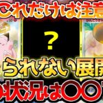 【ポケカ】大混乱を引き起こしたバブルの象徴が再び動き出す!とんでもない状況に恐怖…【ポケモンカード最新情報】Pokemon Cards